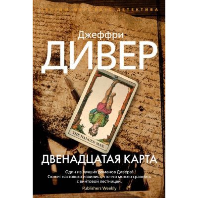 Обложка Звезды мирового детектива (тв/обл.), издательство Махаон | купить в книжном магазине Рослит