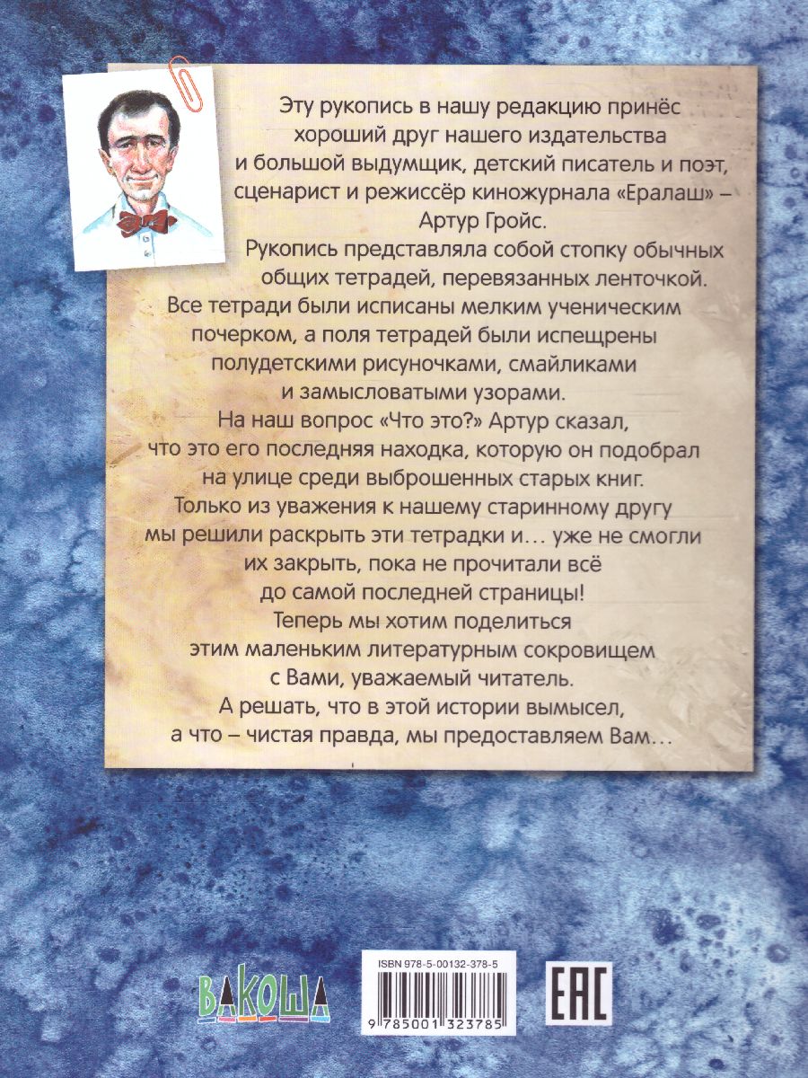 Обложка книги Настоящий Дед Мороз, или Дневник Коли Тюнина. Фантастическая повесть / Все лучшие стихи (Вако), Автор Гройс А., издательство Вако | купить в книжном магазине Рослит