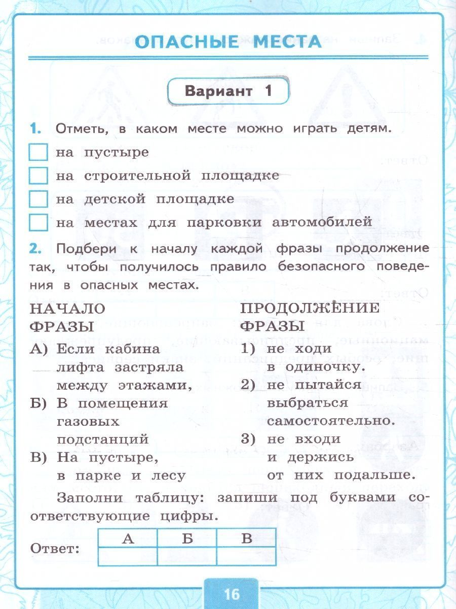 картинка Окружающий Мир 3 класс. Контрольные работы Часть 2.К учебнику А. А. Плешакова "Окружающий мир. 3 класс. В 2-х частях. Часть 2". ФГОС (к новому учебнику). от магазина Рослит