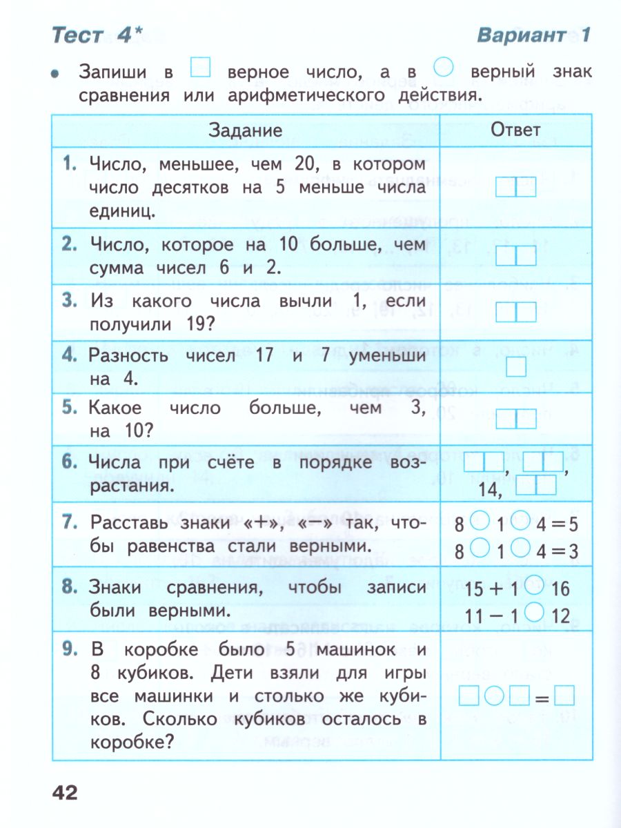 картинка Математика 1 класс. Тесты. ФГОС от магазина Рослит
