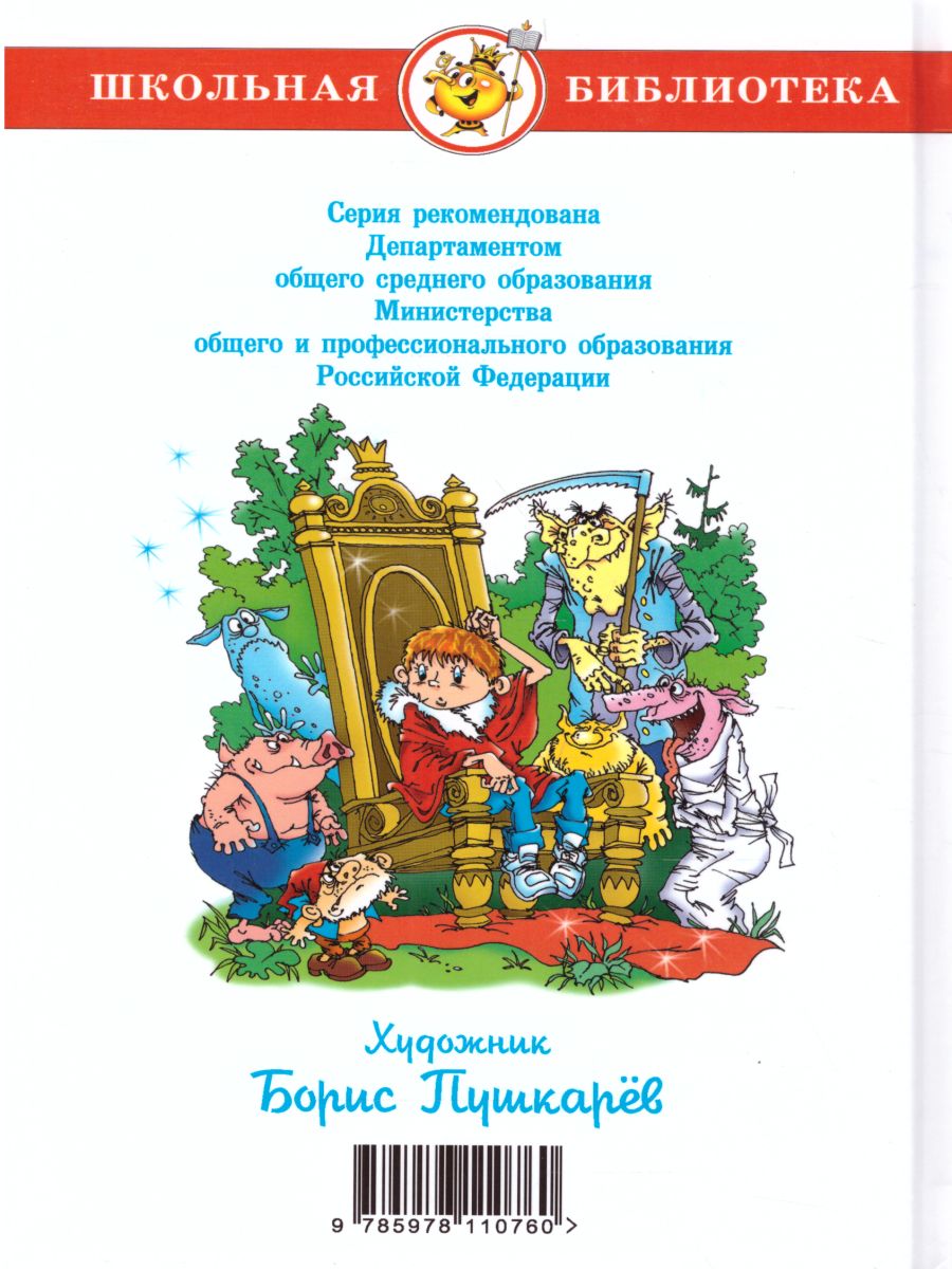 Обложка В поисках волшебного камня, издательство Самовар | купить в книжном магазине Рослит