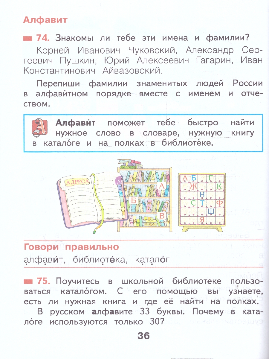картинка Русский язык. 1 класс. Учебное пособие от магазина Рослит
