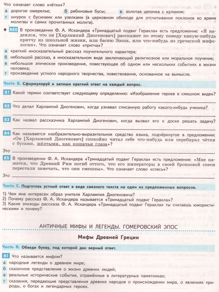 Обложка книги Литература 6 класс. Рабочая тетрадь в 2-х частях. Часть 2, Автор Ахмадуллина Р.Г., издательство Просвещение | купить в книжном магазине Рослит