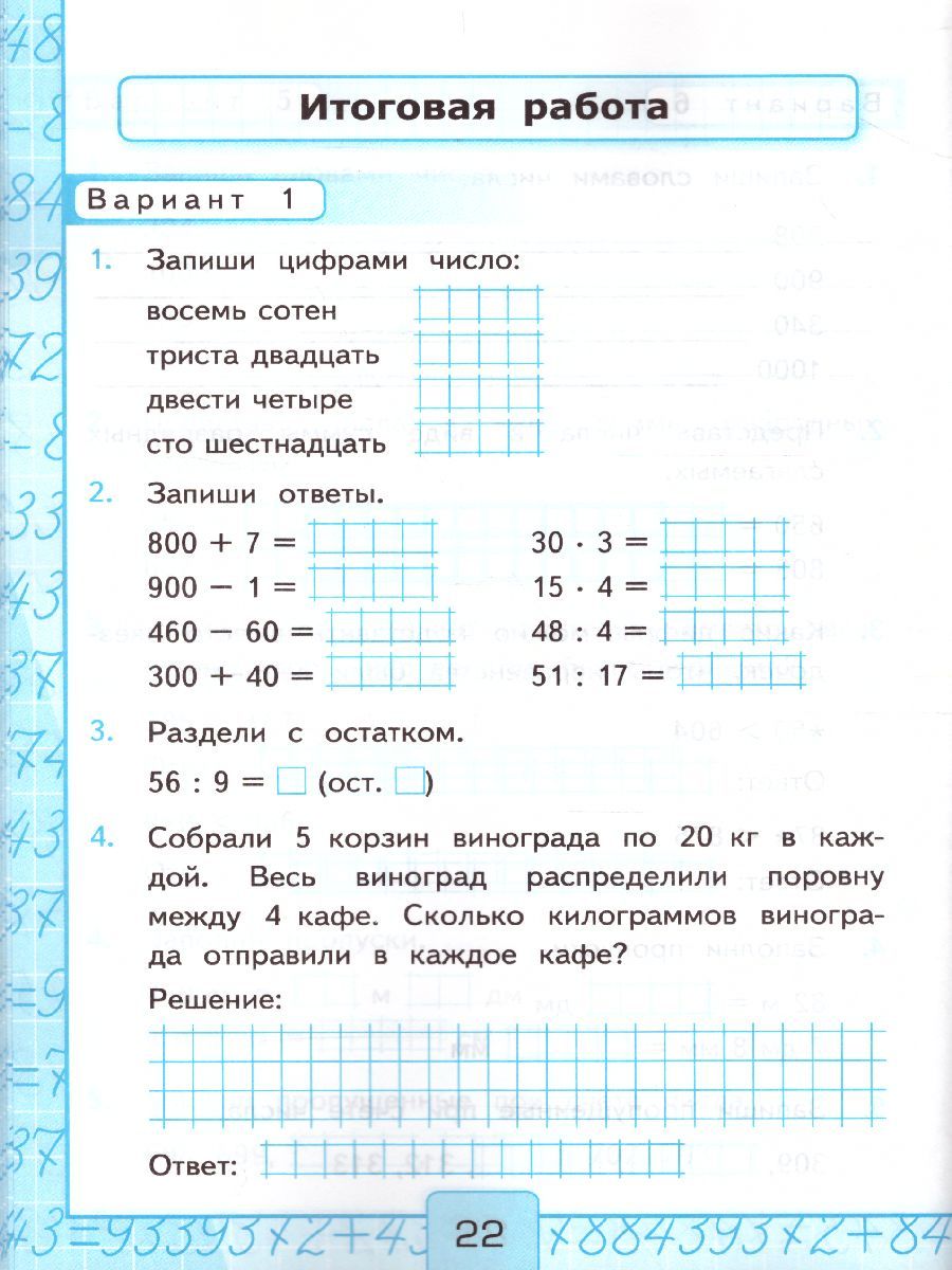 контрольные работы моро 3 класс