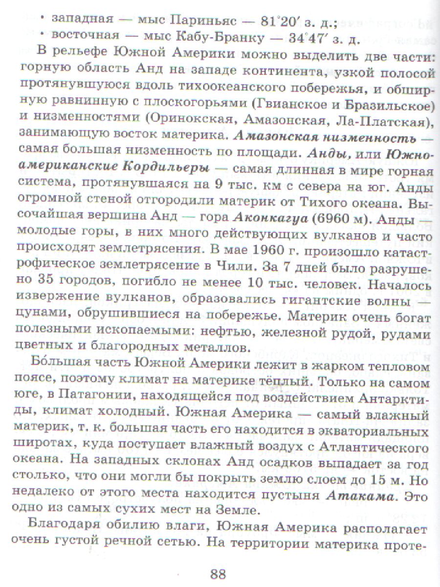 Обложка книги Справочник школьника по Географии 6-10 классы, Автор Элькин Г.Н., издательство ЛИТЕРА | купить в книжном магазине Рослит