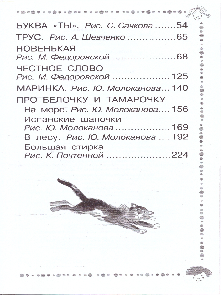 Обложка книги Буква "Ты". Сказки и рассказы. Дошкольное чтение, Автор Пантелеев Л., издательство АСТ | купить в книжном магазине Рослит
