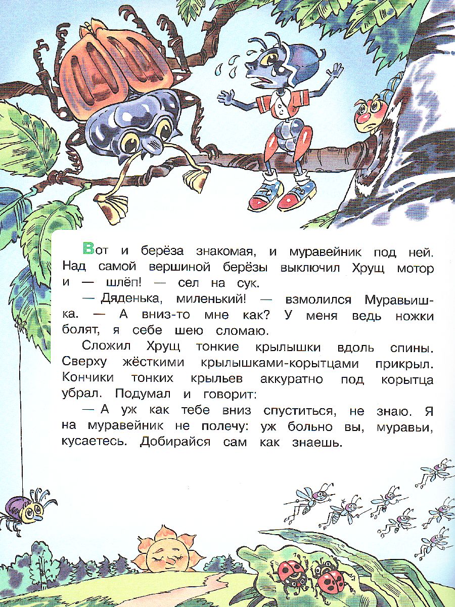 картинка Готовимся к школе. Вместе со сказкой. Как муравьишка домой спешил. Рабочая тетрадь. ФГОС от магазина Рослит