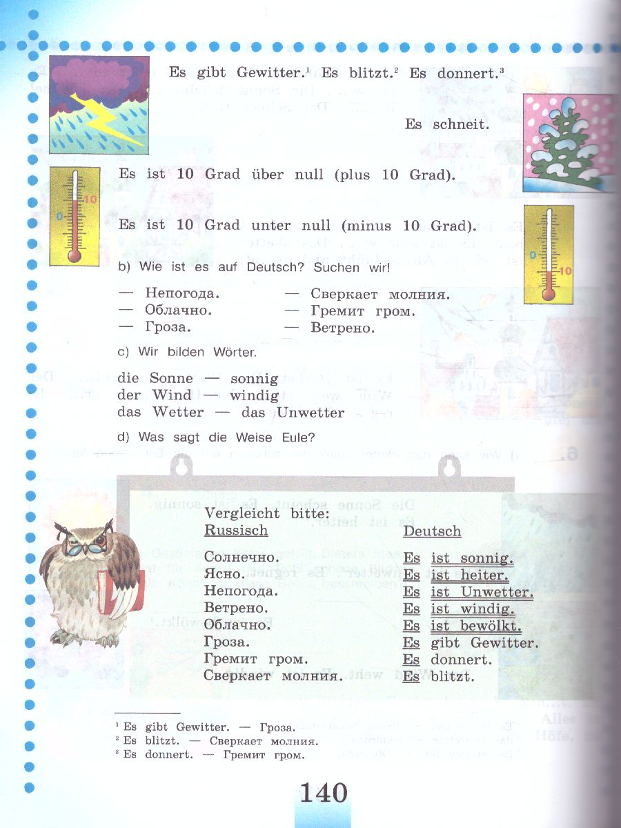 Обложка книги Немецкий язык 5 класс. Учебник. 4 -й год обучения. ФГОС, Автор Бим И.Л. Рыжова Л.И., издательство Просвещение | купить в книжном магазине Рослит