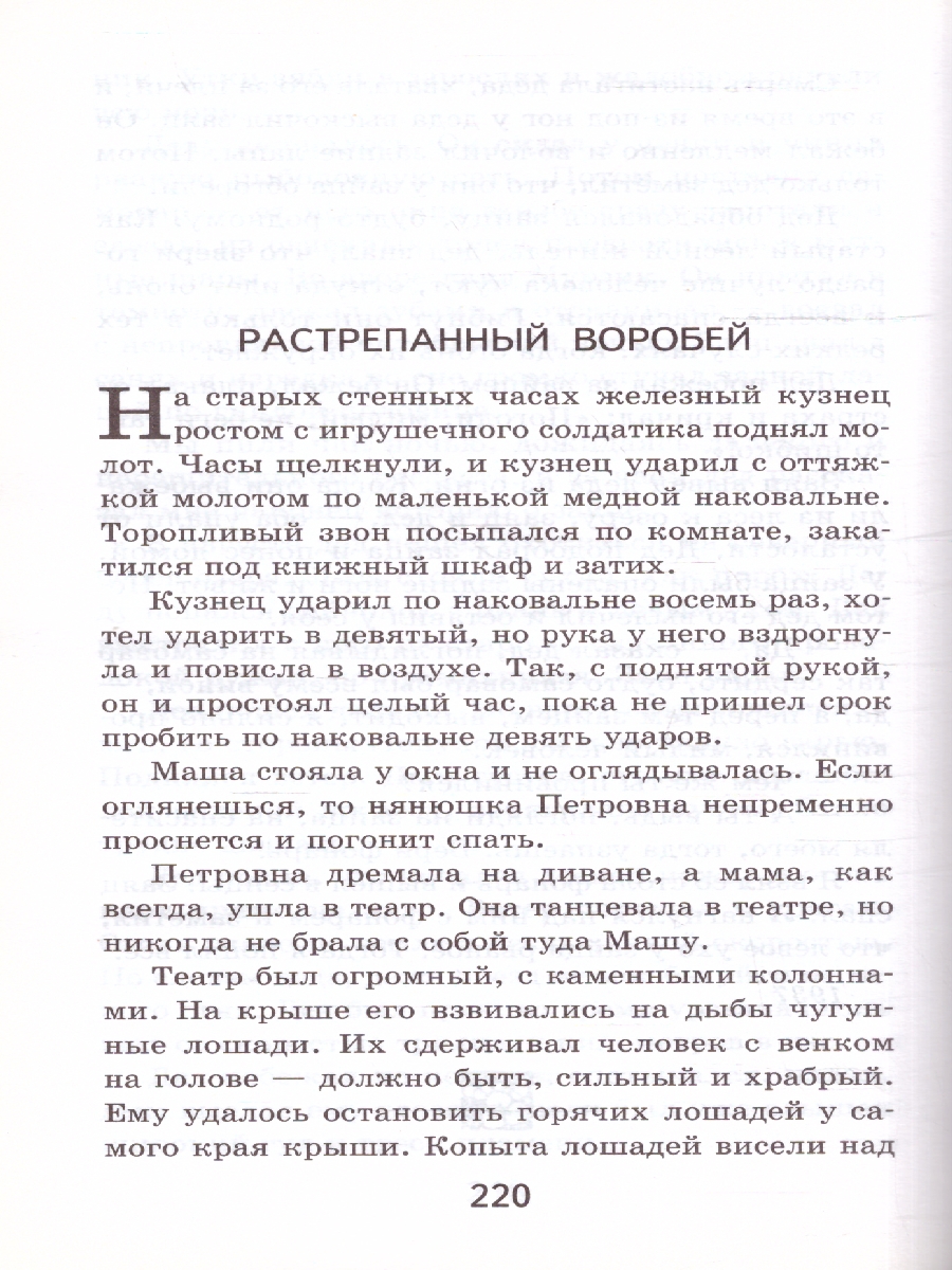 Обложка книги Тёплый хлеб, Автор Паустовский К.Г., издательство ЭКСМО | купить в книжном магазине Рослит