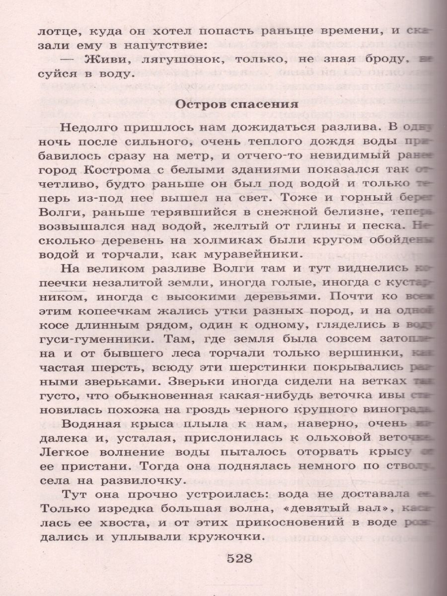 Обложка книги Новейшая хрестоматия по Литературе 6 класс, Автор Жилинская А.В., издательство ЭКСМО | купить в книжном магазине Рослит