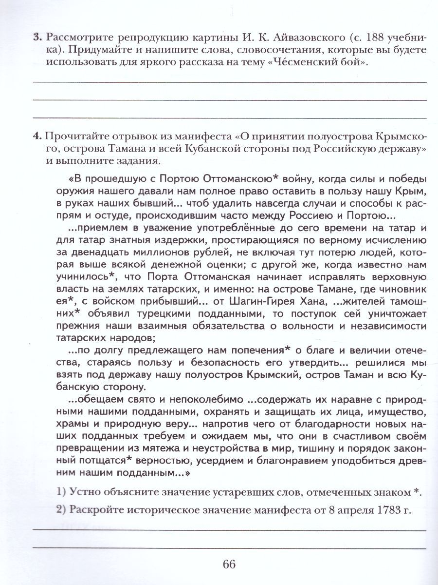Обложка книги История России 8 класс . Рабочая тетрадь, Автор Журавлева О.Н., издательство Просвещение/Союз                                   | купить в книжном магазине Рослит