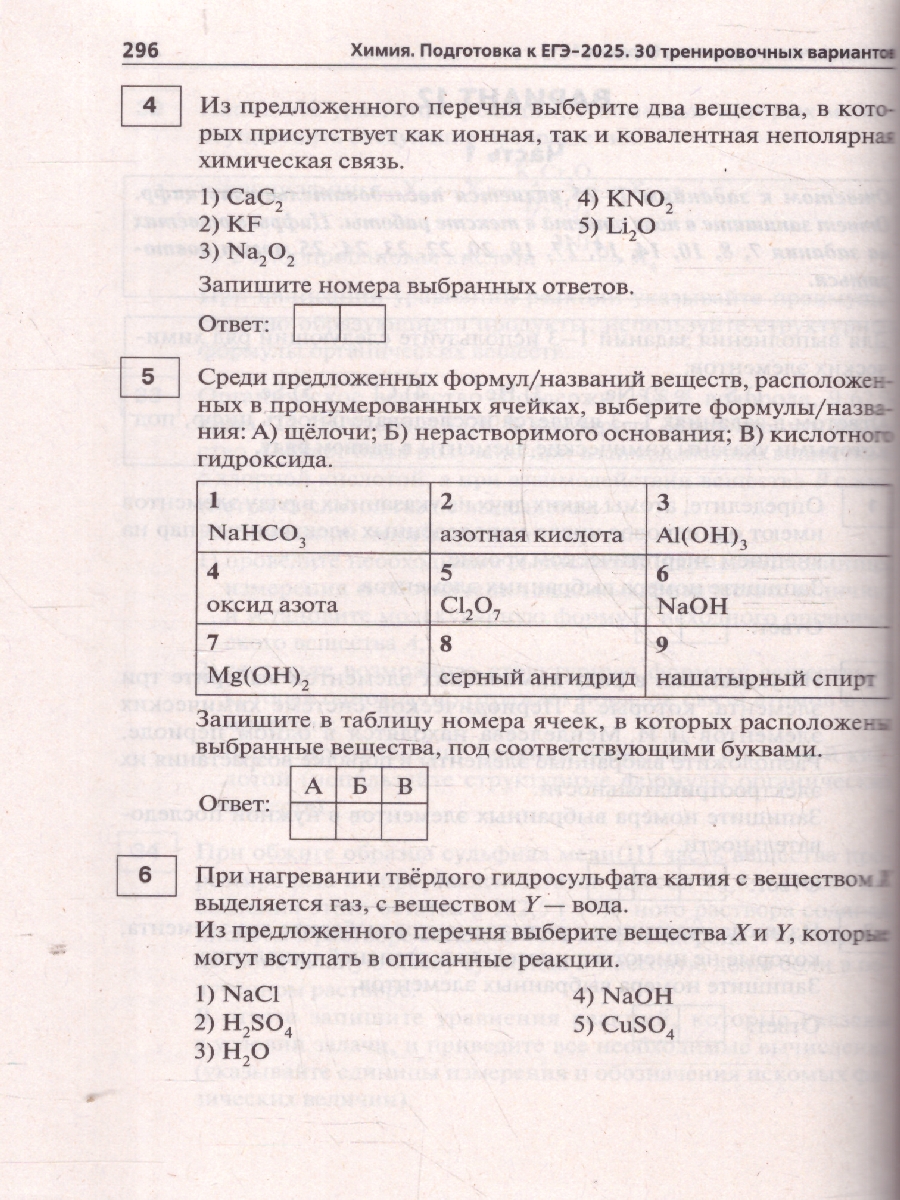 Обложка книги ЕГЭ-2025 Химия.  30 тренировочных вариантов, Автор Доронькин В. Н. Бережная А. Г. Февралева В. А., издательство ЛЕГИОН | купить в книжном магазине Рослит