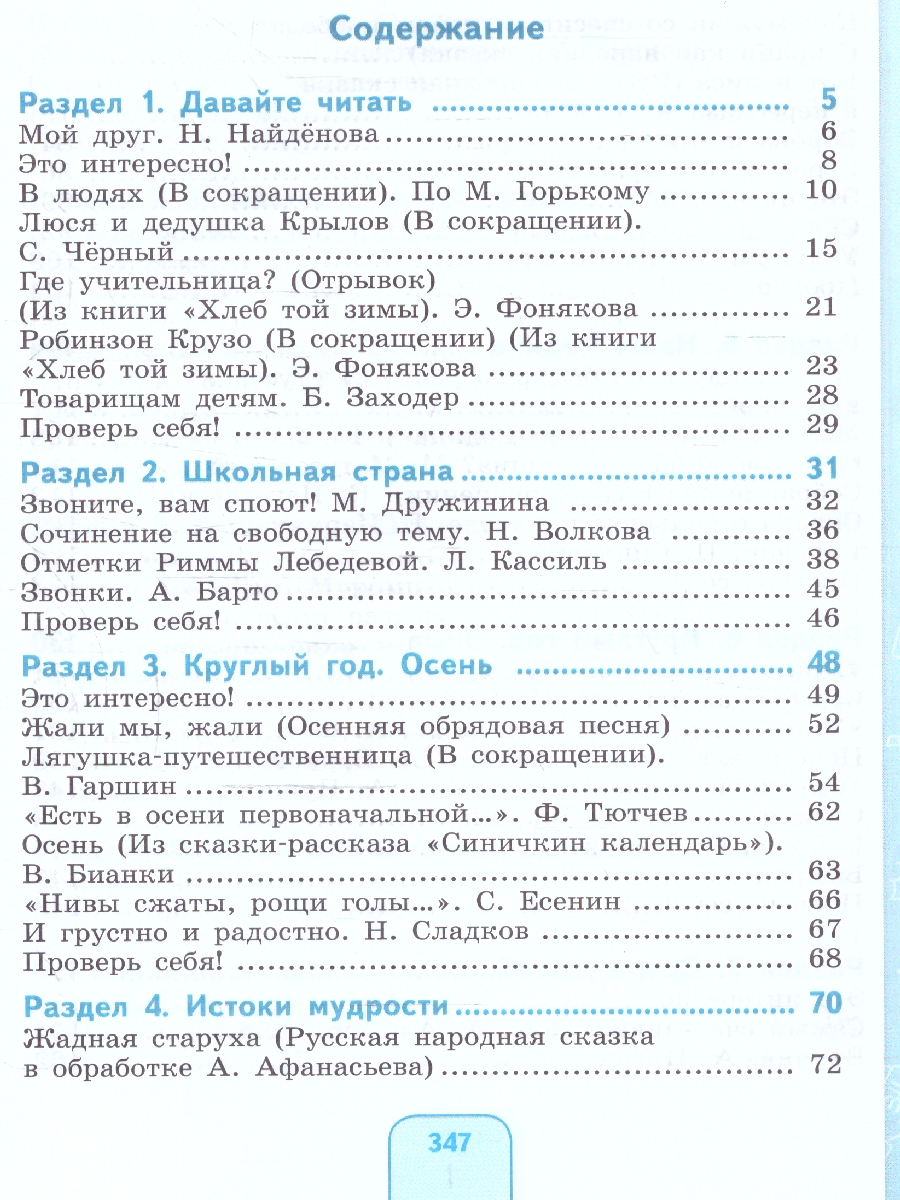 Обложка книги Чтение 6 класс. Учебник (для обучающихся с интеллектуальными нарушениями), Автор Ильина С.Ю. Головкина Т.М., издательство Просвещение | купить в книжном магазине Рослит