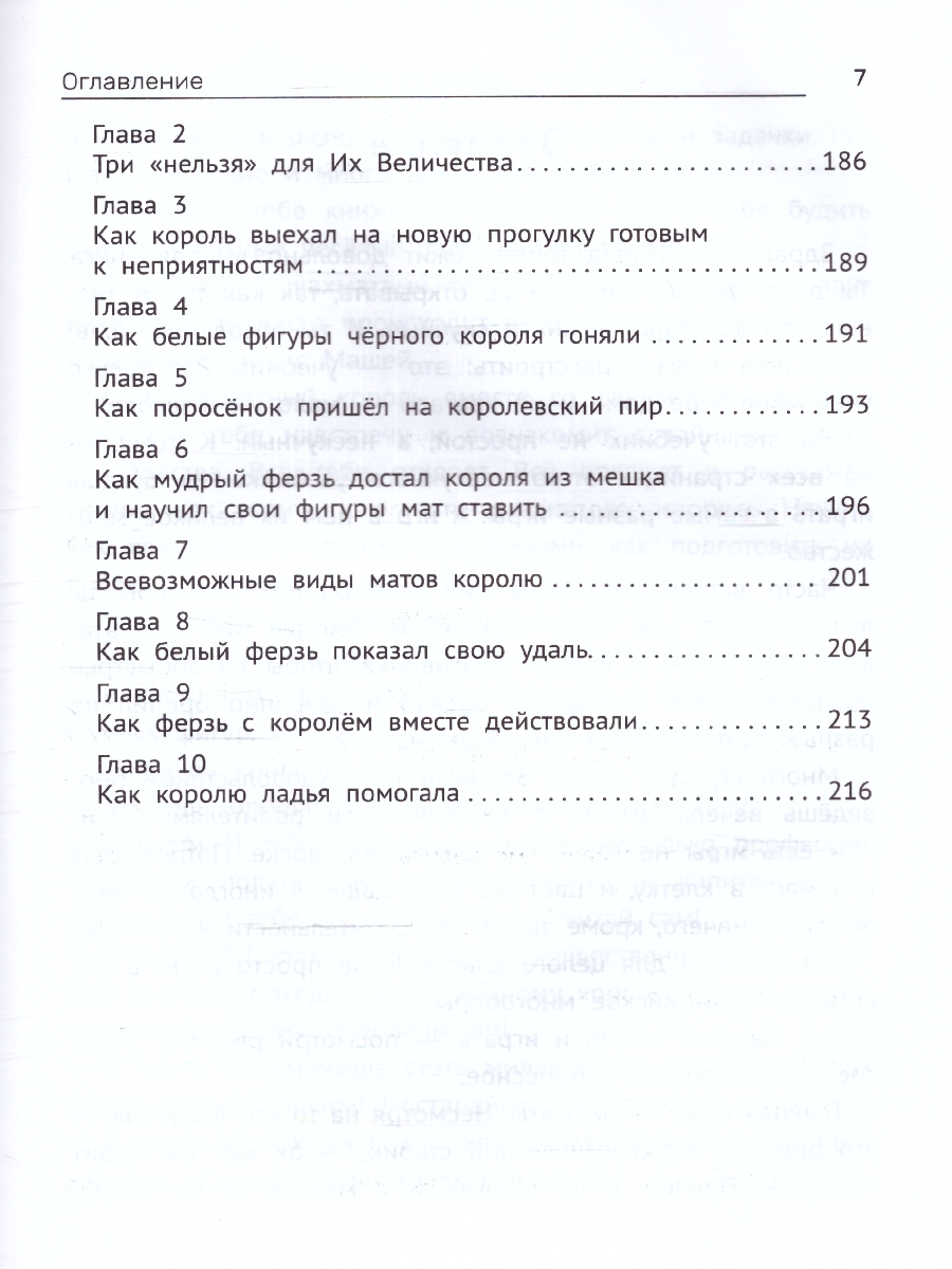 Обложка книги Нескучный учебник для будущих гроссмейстеров: для детей 7-10 лет, Автор Костров В.В., издательство Феникс ТД                                          | купить в книжном магазине Рослит