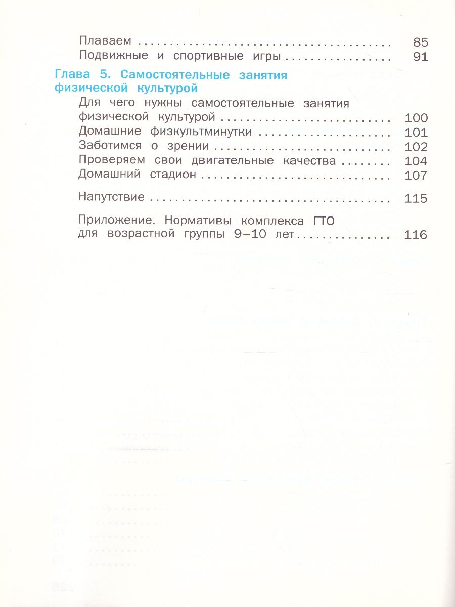 картинка Физическая культура 3-4 класс. Учебник от магазина Рослит