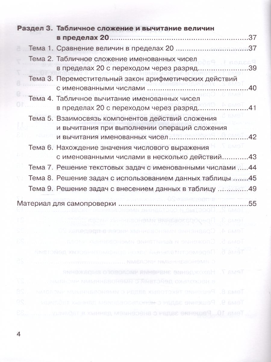 Обложка книги Математика 1 класс. Именованные числа и действия с ними, Автор Жиренко Е.О. Мурзина М.С. Горлова О.В., издательство ЛЕГИОН | купить в книжном магазине Рослит