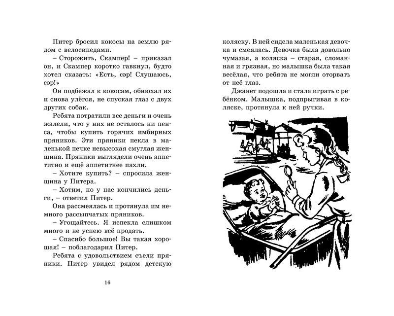 Обложка Загадочная история со скрипкой. Кн.10 / Детский детектив. Секретная семерка, издательство Махаон | купить в книжном магазине Рослит