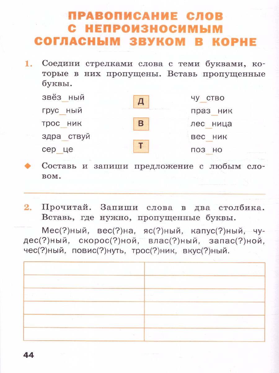 Обложка книги Русский язык 3 класс. Рабочая тетрадь, Автор Ульянова Н.С., издательство Вако | купить в книжном магазине Рослит