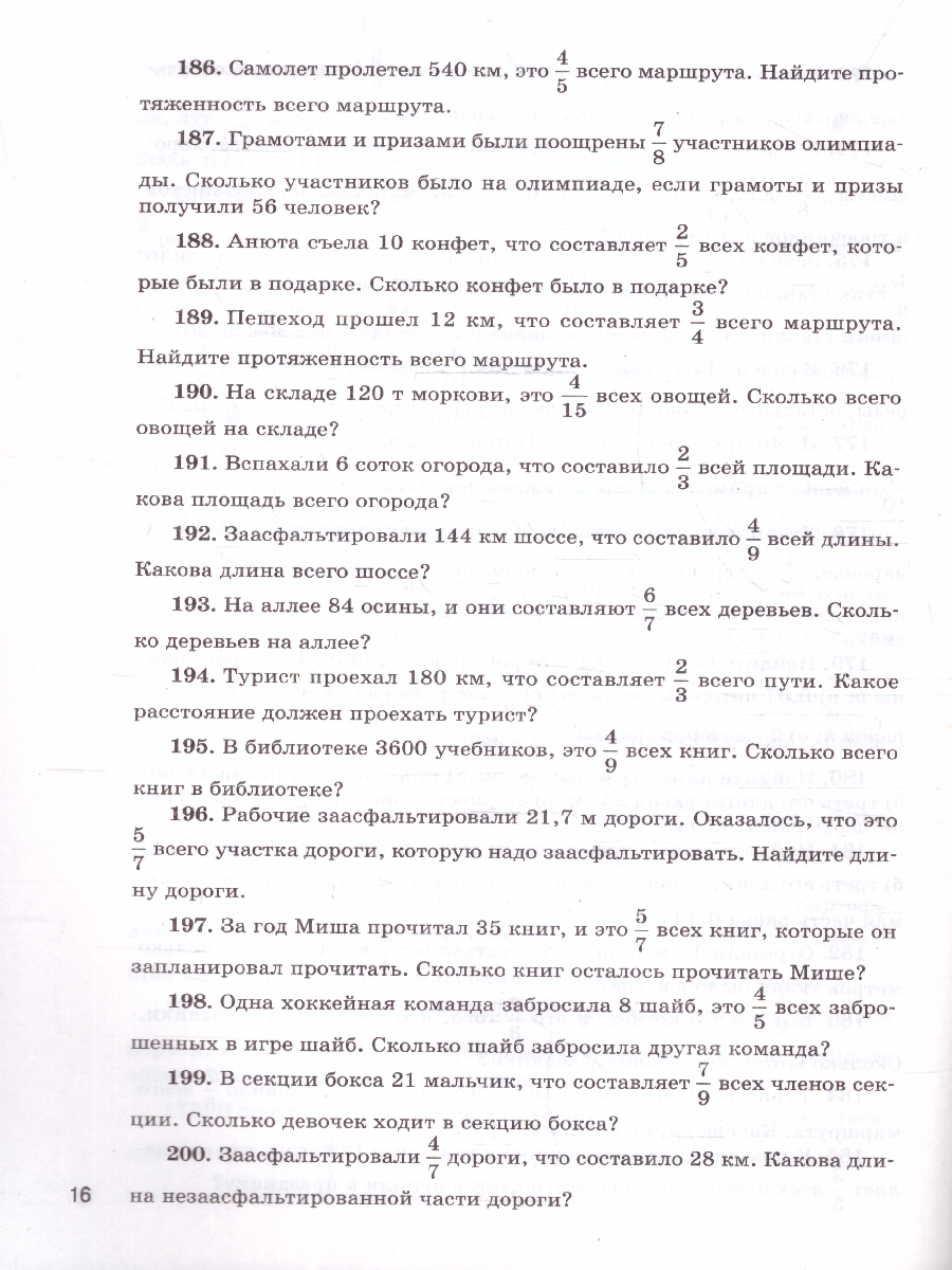 Обложка книги Математика 6 класс. Сборник практических задач. Новый ФГОС, Автор Выговская В. В., издательство Вако | купить в книжном магазине Рослит