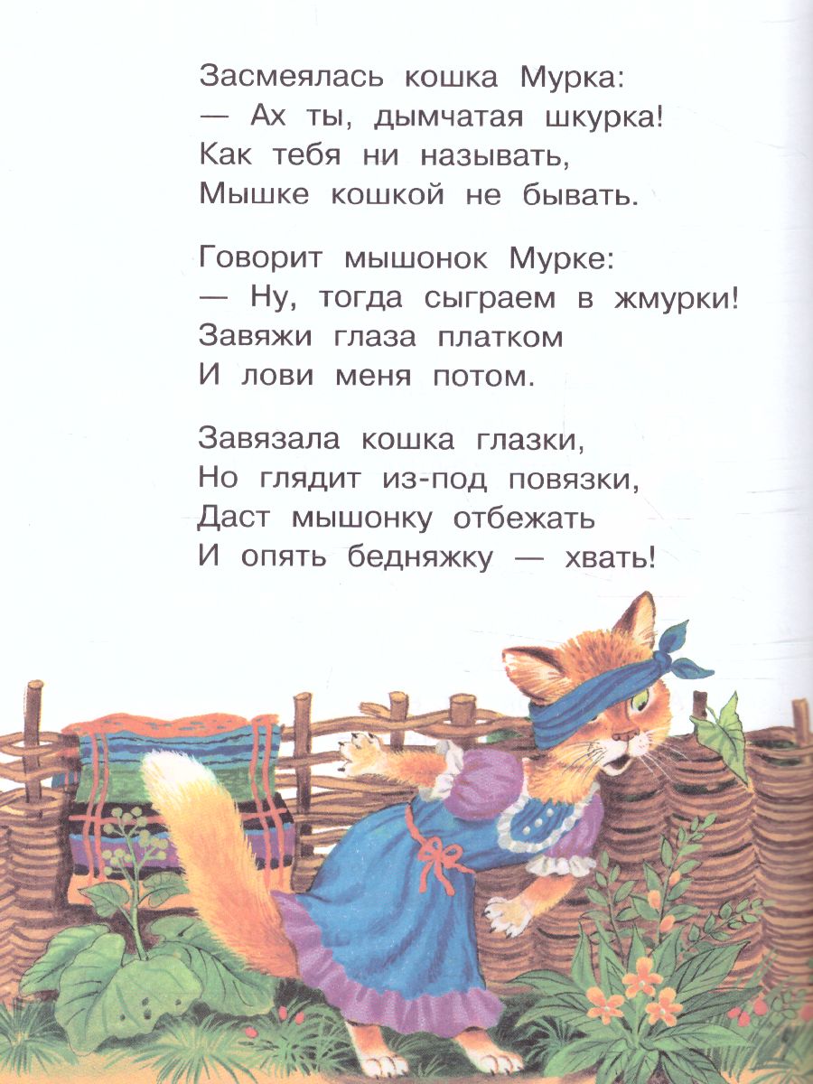 Обложка Сказки для капризуль. Маршак С.Я., Прокофьева С.Л., Успенский Э.Н /Сказки в помощь родителям, издательство АСТ | купить в книжном магазине Рослит