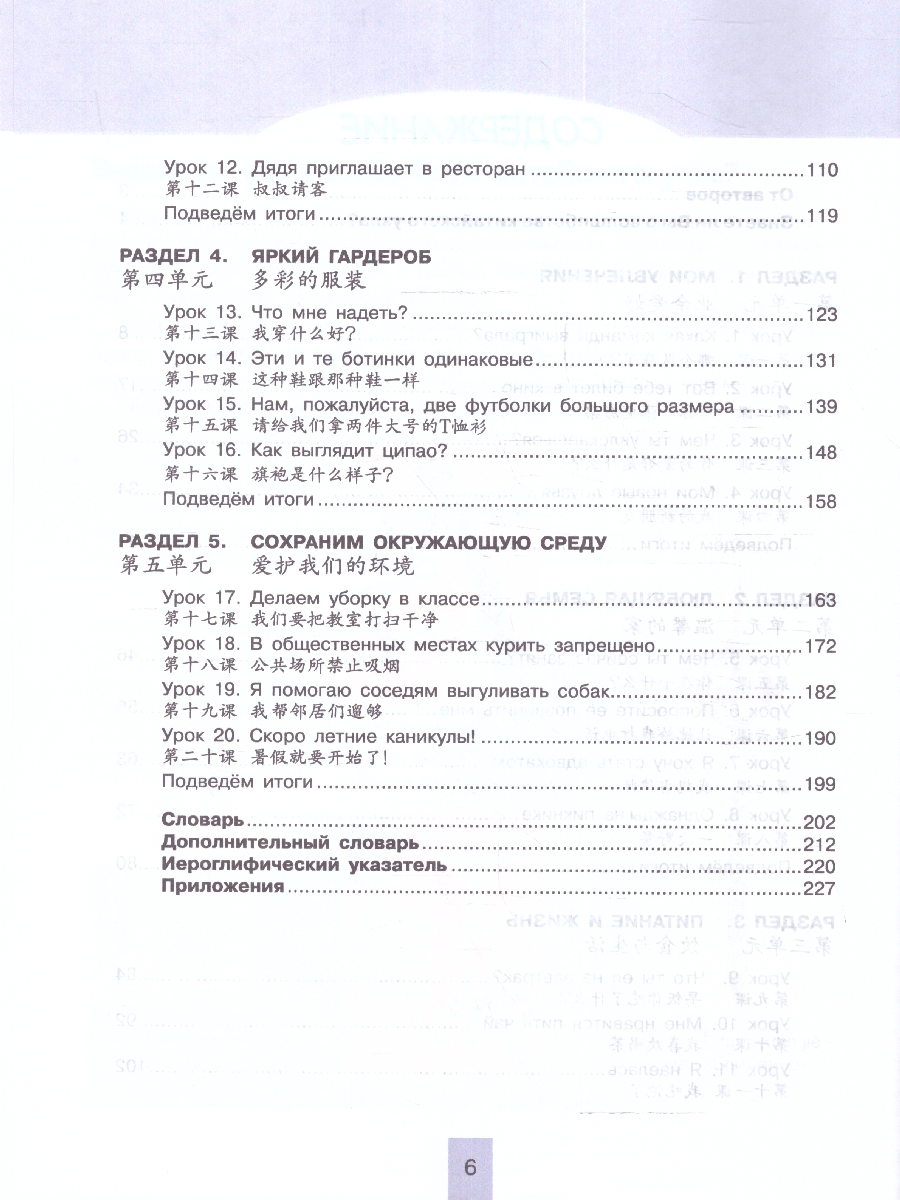 Обложка книги Китайский язык 7 класс. Второй иностранный язык. Учебник (ФП2022), Автор Сизова А.А. Чэнь Фу Чжу Чжипин, издательство Просвещение | купить в книжном магазине Рослит
