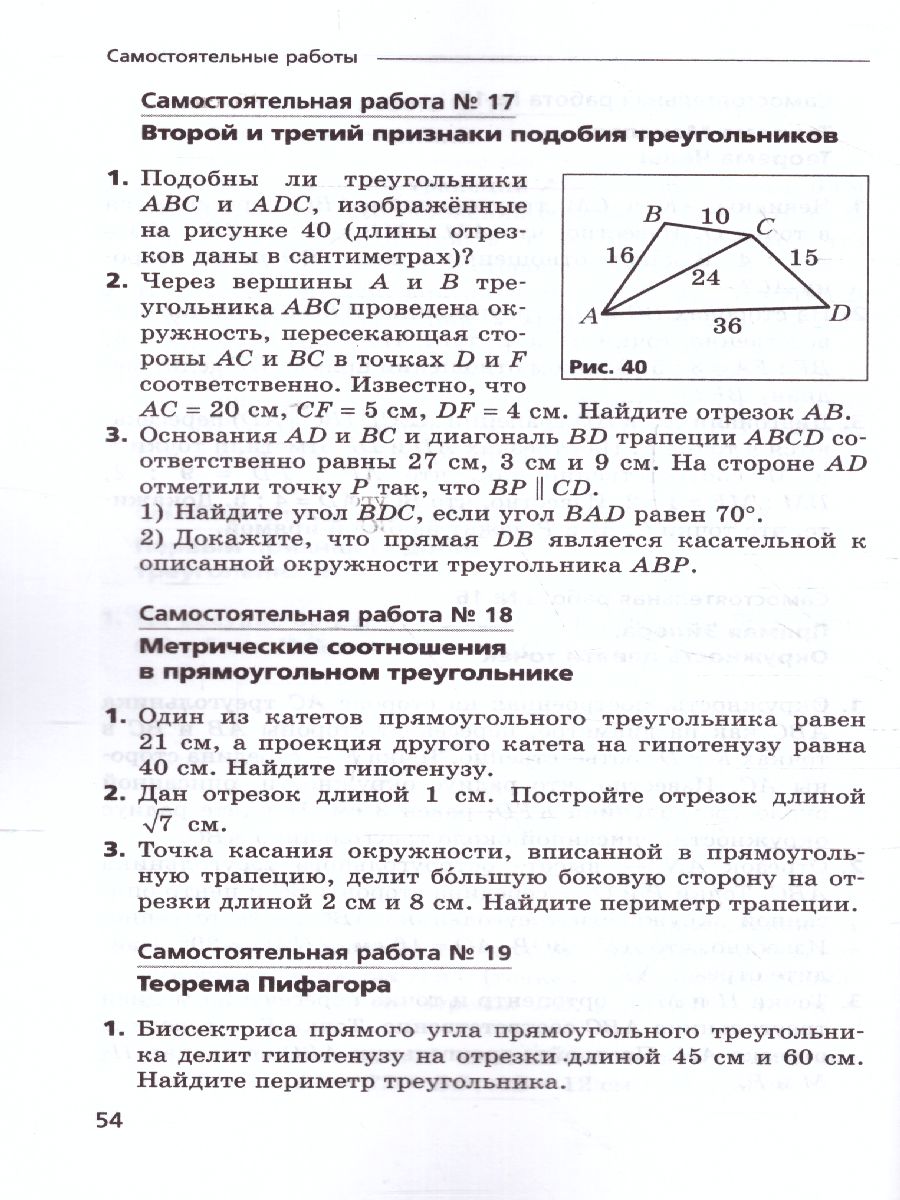 Обложка книги Геометрия 8 класс. Самостоятельные и контрольные работы. Углубленный уровень, Автор Мерзляк А.Г. Полонский В.Б. Якир М.С., издательство Просвещение/Союз                                   | купить в книжном магазине Рослит