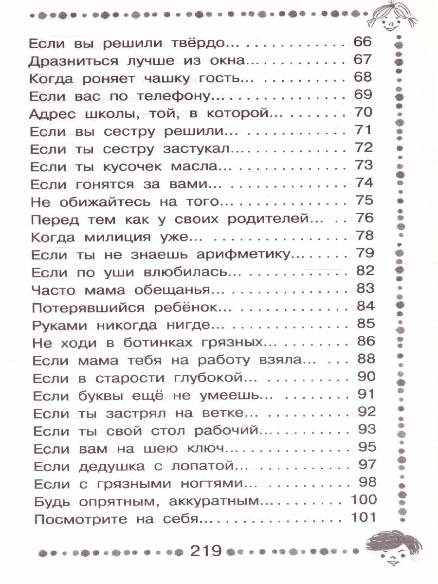Обложка Вредные советы. Остер Г.Б. /Дошкольное чтение, издательство АСТ | купить в книжном магазине Рослит