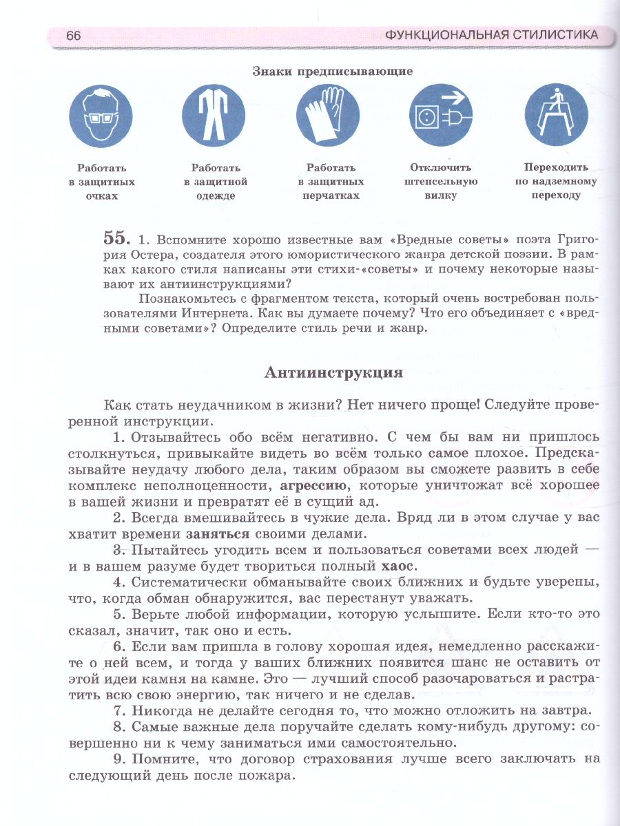 Обложка книги Русский язык 11 класс. Учебник. Базовый уровень. ФГОС, Автор Львова С.И. Львов В.В., издательство Мнемозина | купить в книжном магазине Рослит