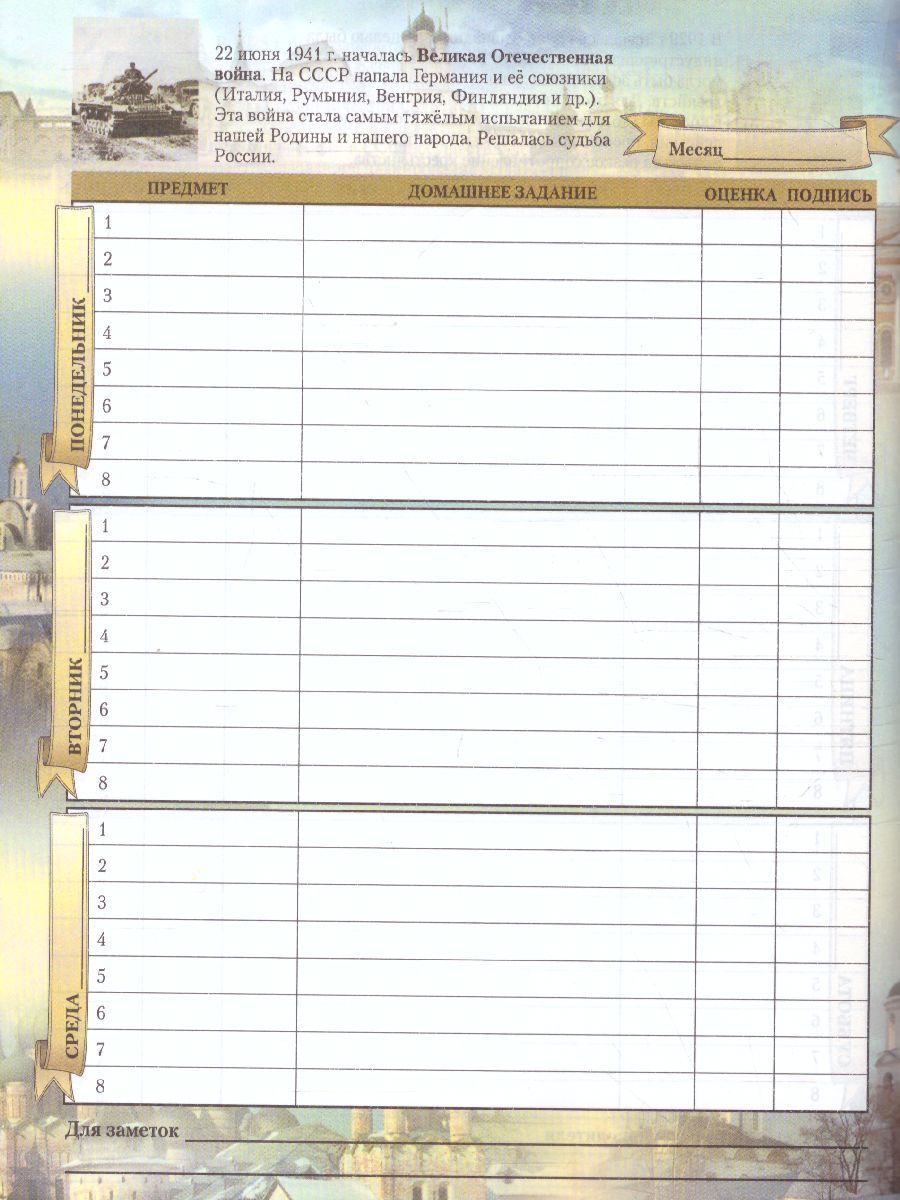 Обложка Дневник 1-11 кл. (твердый) Российского школьника, глянцевая ламинация (Рельеф) от магазина Рослит