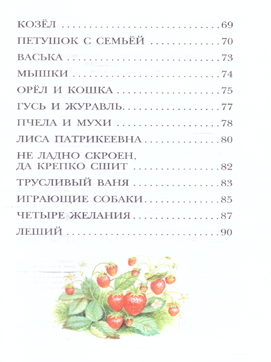 Обложка книги Четыре желания. Рассказы и сказки. Детское чтение, Автор Ушинский К.Д., издательство АСТ | купить в книжном магазине Рослит