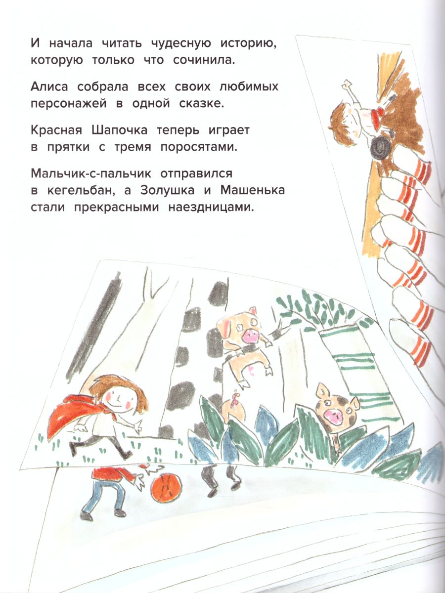 Обложка Нарисуй мне историю, издательство АСТ-Пресс | купить в книжном магазине Рослит