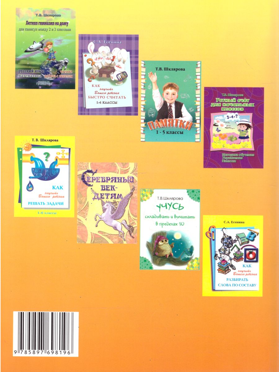 Обложка книги Математика 1-2 класс. Сборник упражнений, Автор Шклярова Т.В., издательство ГРАМОТЕЙ | купить в книжном магазине Рослит