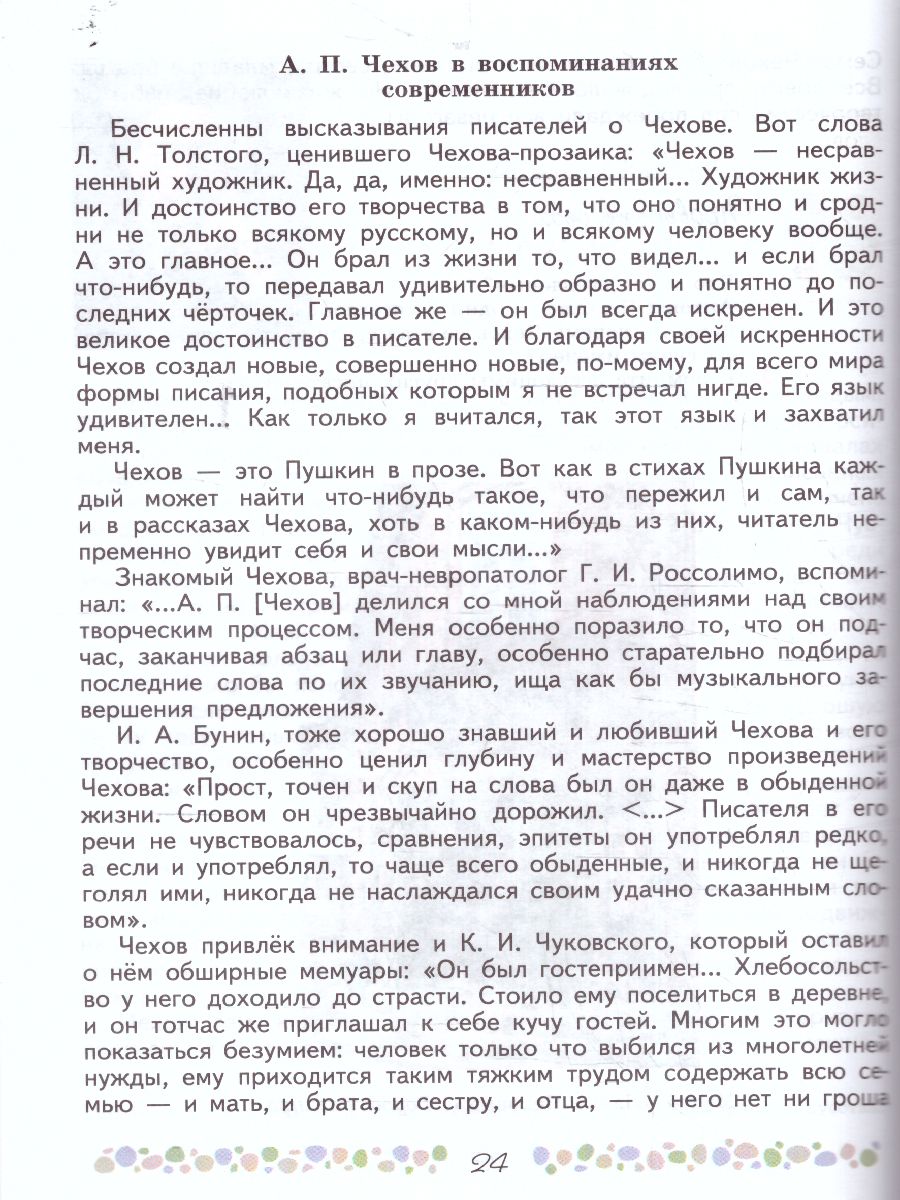 Обложка книги Литература 6 класс. Учебник в 2-х частях. Часть 2 (ФП2022), Автор Полухина В. П. Коровина В. Я. Журавлев В. П., издательство Просвещение | купить в книжном магазине Рослит