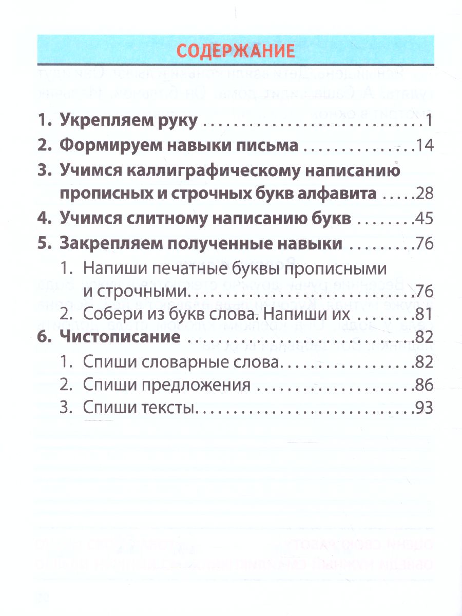 Обложка книги Тренажер классический. Русский язык 1 класс. Упражнения для занятий в школе и дома, Автор Карпович А.Н., издательство Интерпрессервис | купить в книжном магазине Рослит