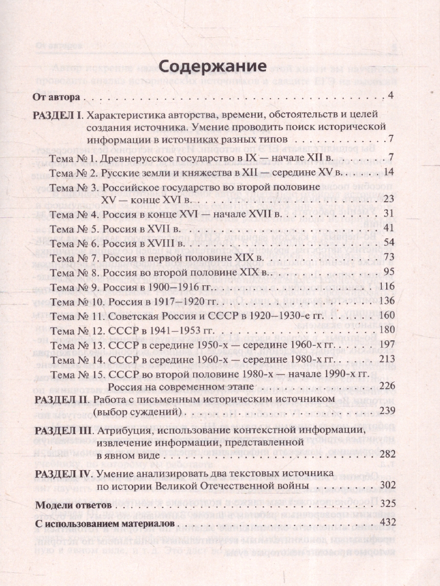 Обложка книги ЕГЭ-2025. История. Анализ исторического источника, Автор Пазин Р. В., издательство ЛЕГИОН | купить в книжном магазине Рослит