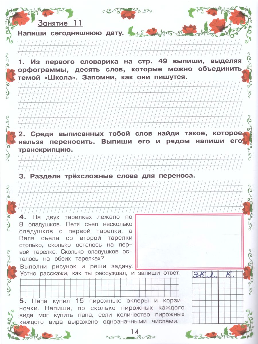 Обложка книги Летняя гимназия на дому для каникул между 1 и 2 классами. Русский язык. Чтение. Работа с текстом. Математика, Автор Шклярова Т.В., издательство ГРАМОТЕЙ | купить в книжном магазине Рослит