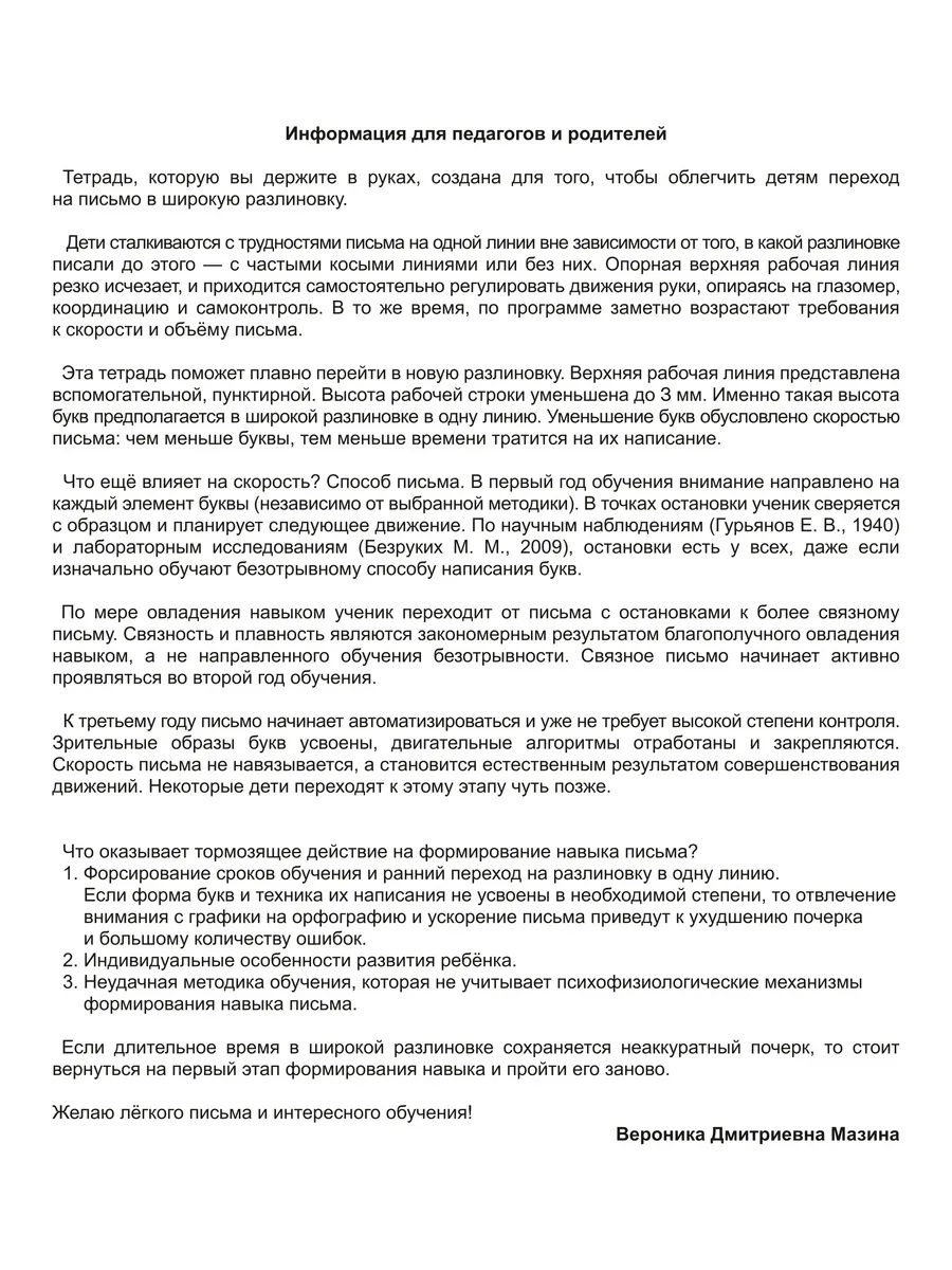 Обложка Набор тетрадей "Пишу красиво и быстро!", 24 л, 25 шт (Мазина В.Д) от магазина Рослит