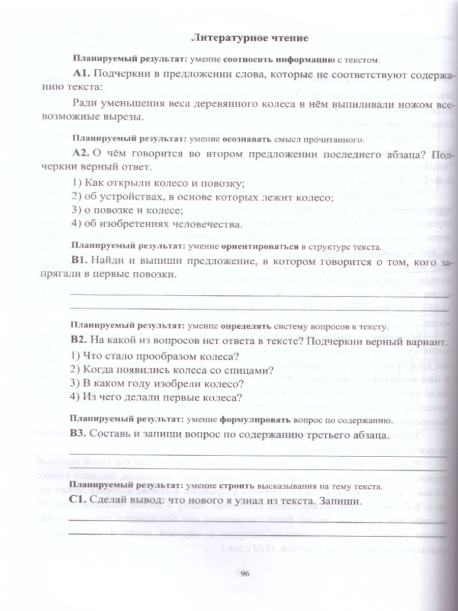 Обложка книги Комплексные итоговые работы 4 класс. ФГОС, Автор Болотова Е.А. Воронцова, издательство Учитель | купить в книжном магазине Рослит
