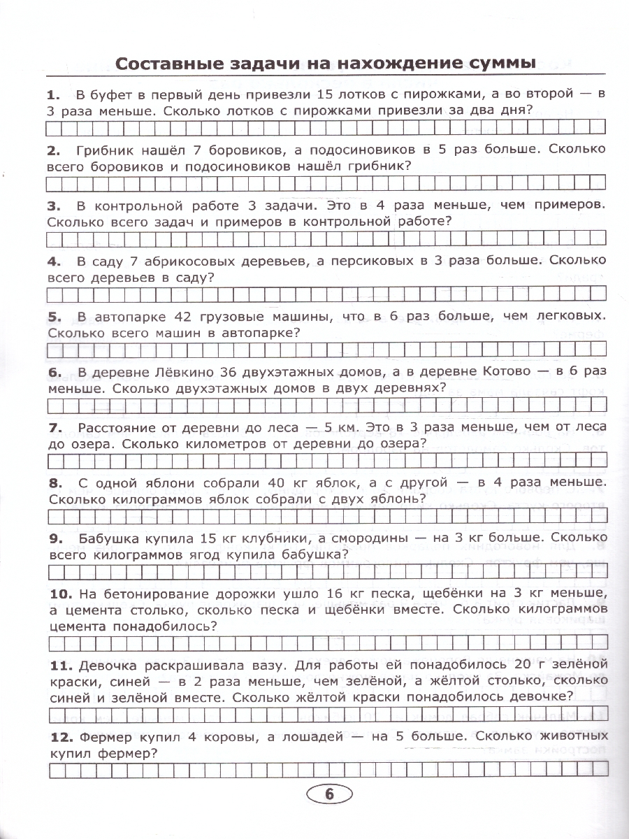 Обложка книги Тренировочные задачи по математике 3 класс. ФГОС НОВЫЙ, Автор Кузнецова М. И., издательство Экзамен | купить в книжном магазине Рослит