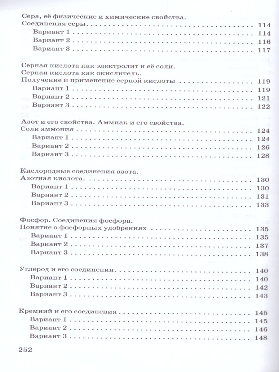 картинка Контрольные и проверочные работы Химия 9 класс от магазина Рослит