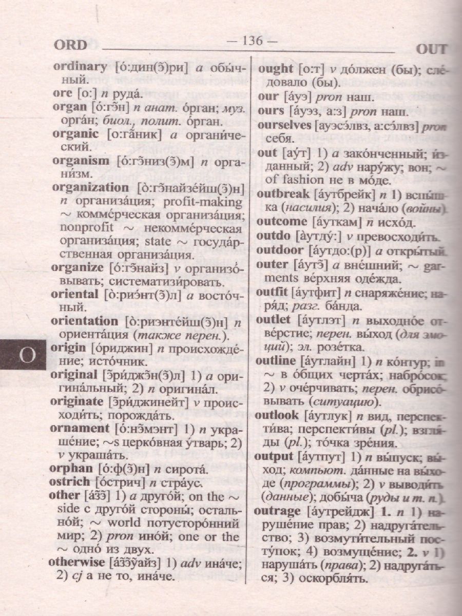 Обложка книги Англо-русский русско-английский словарь для учащихся. 25 000 слов с транскрипцией, Автор Мюллер В.К., издательство Хит-Книга                                          | купить в книжном магазине Рослит