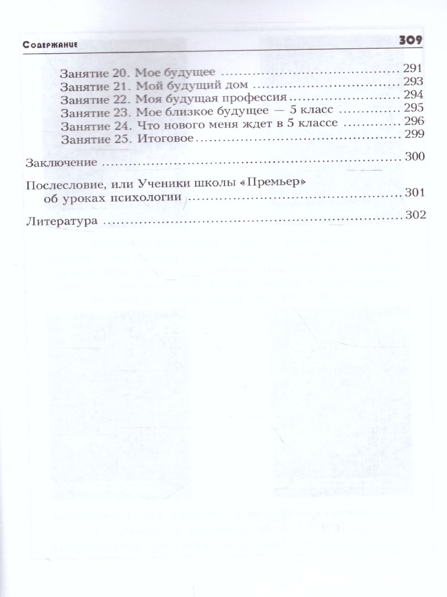 Обложка книги Тропинка к своему Я 1-4 классы. Уроки психологии в начальной школе, Автор Хухлаева О.В., издательство Генезис | купить в книжном магазине Рослит
