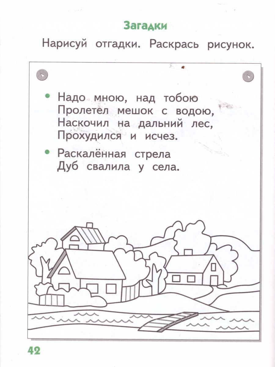 Обложка книги Окружающий мир 1 класс. Рабочая тетрадь. ФГОС, Автор Саплина Е.В. Саплин А.И. Сивоглазов В.И., издательство Просвещение/Союз                                   | купить в книжном магазине Рослит