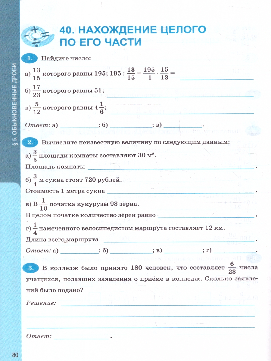 Обложка книги Математика 5 класс. Рабочая тетрадь к учебнику Виленкина. ФГОС НОВЫЙ. К новому учебнику, Автор Ерина Т. М., издательство Экзамен | купить в книжном магазине Рослит