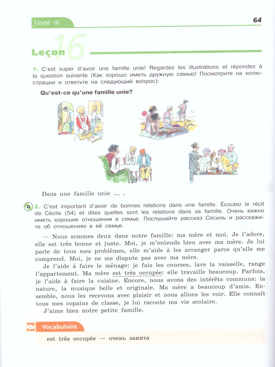 картинка Французский язык как второй иностранный. 6 класс. Учебник от магазина Рослит
