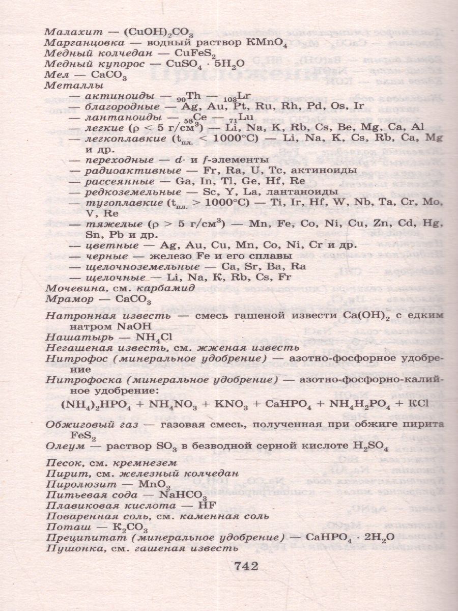 Обложка книги Репетитор по химии (мяг.), Автор Егоров Александр Сергеевич, издательство Феникс ТД                                          | купить в книжном магазине Рослит