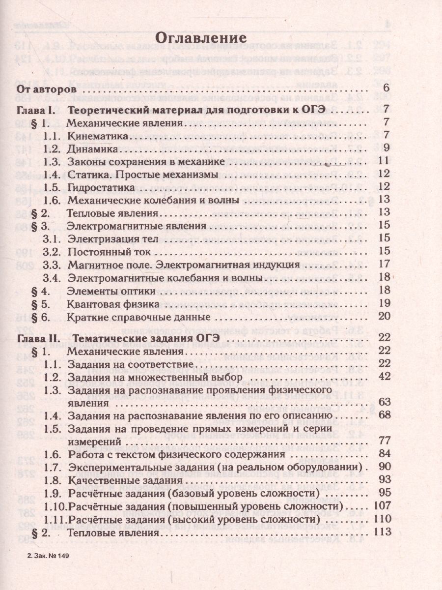 Обложка книги ОГЭ-2022. Физика 9 класс. Тематический тренинг, Автор Монастырский Л.М. Безуглова Г.С. Джужук И.И., издательство ЛЕГИОН | купить в книжном магазине Рослит