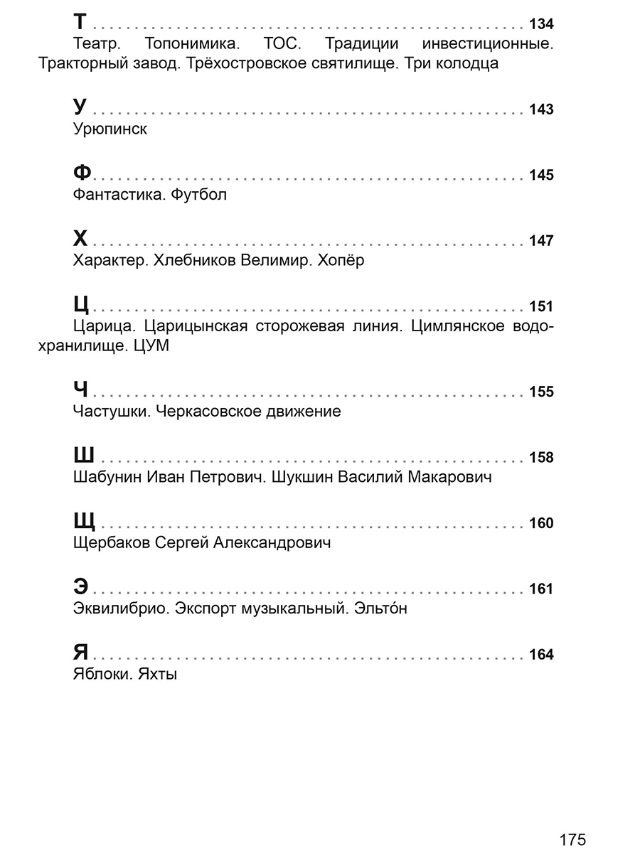 Обложка книги Город героев и окрестности. Волгоградская народная энциклопедия (тв.) (Планета), Автор Степнова А.В., издательство Планета | купить в книжном магазине Рослит