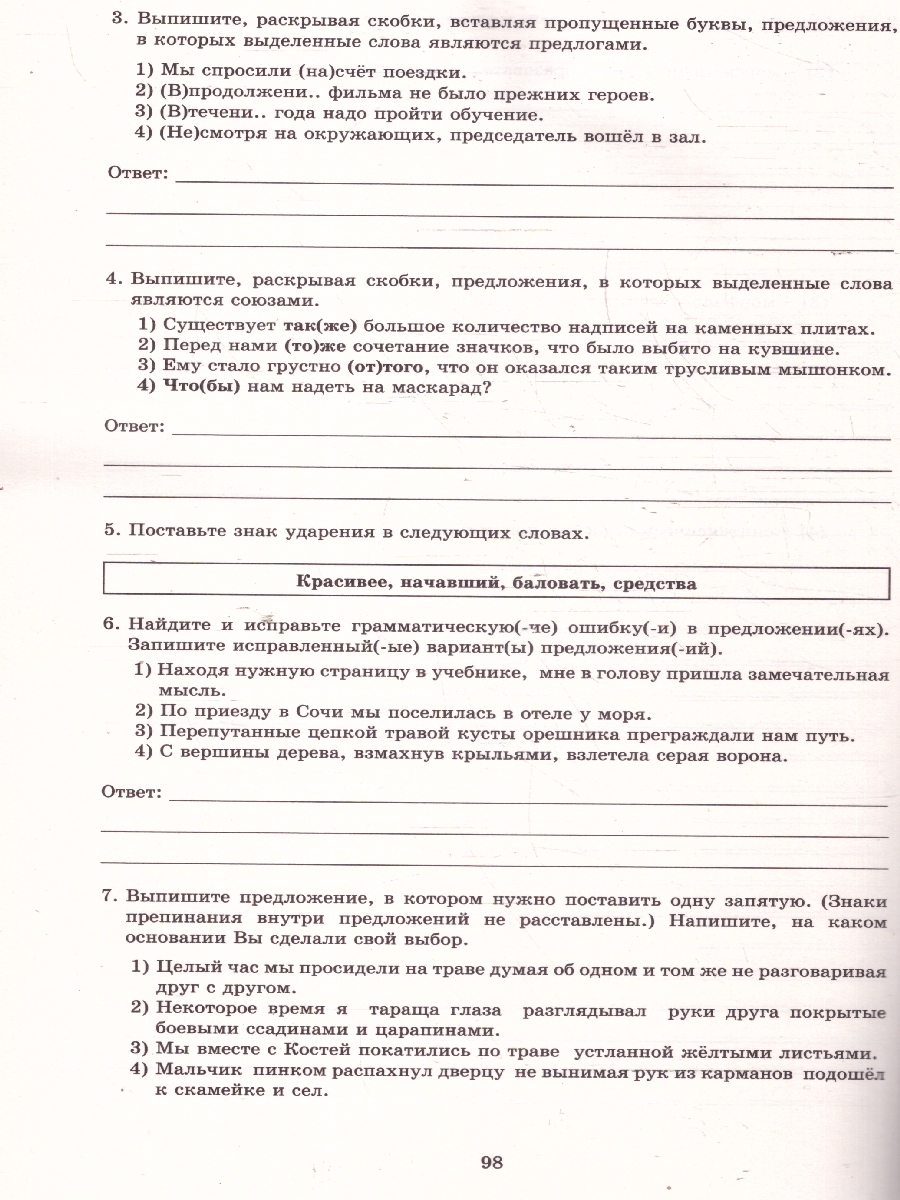 Обложка книги Русский язык 7 класс. Готовимся к ВПР. Мониторинг успеваемости, Автор Драбкина С. В.; Субботин Д. И., издательство Издательство Интеллект-центр | купить в книжном магазине Рослит