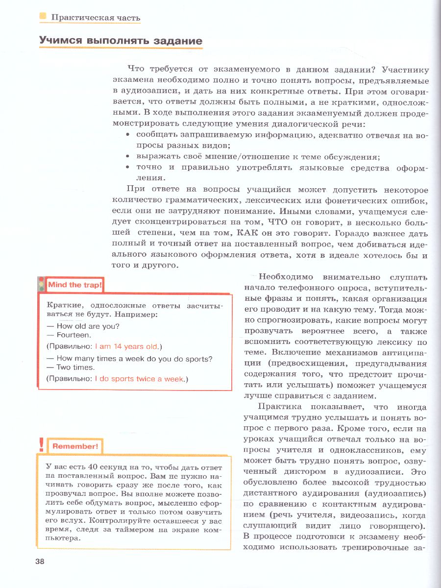картинка Английский язык 8-9 класс. ОГЭ. Устная часть. Практикум от магазина Рослит
